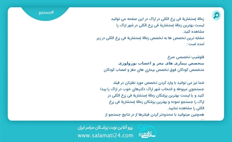 وفق ا للمعلومات المسجلة يوجد حالي ا حول37 زمالة إستشاریة في زرع الکلی في اراک في هذه الصفحة يمكنك رؤية قائمة الأفضل زمالة إستشاریة في زرع ال...